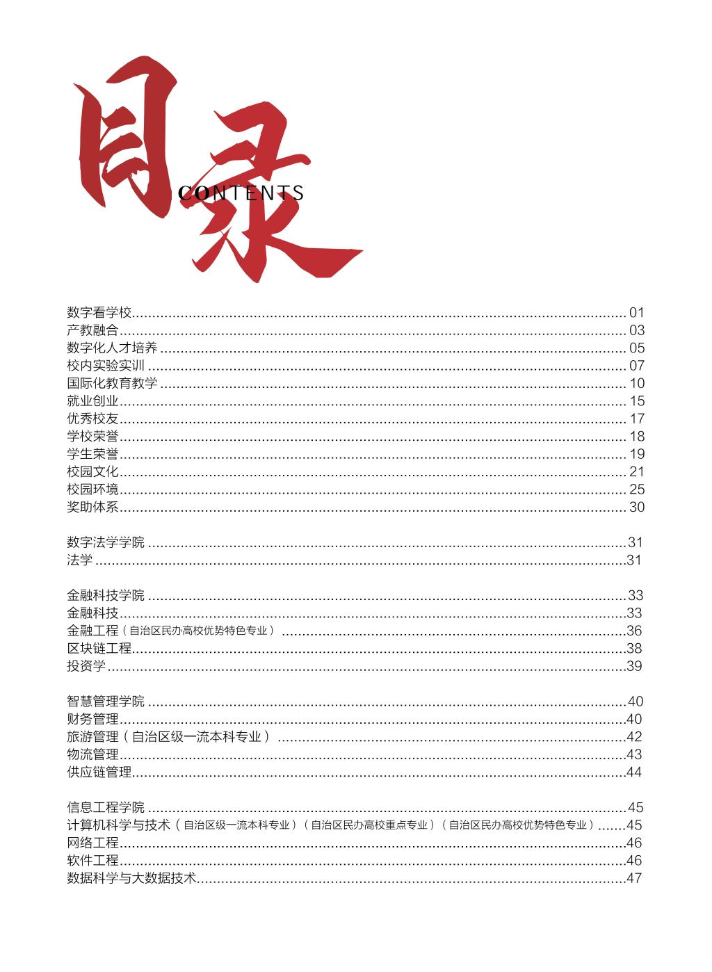 广西民族大学相思湖学院－2025年招生简章