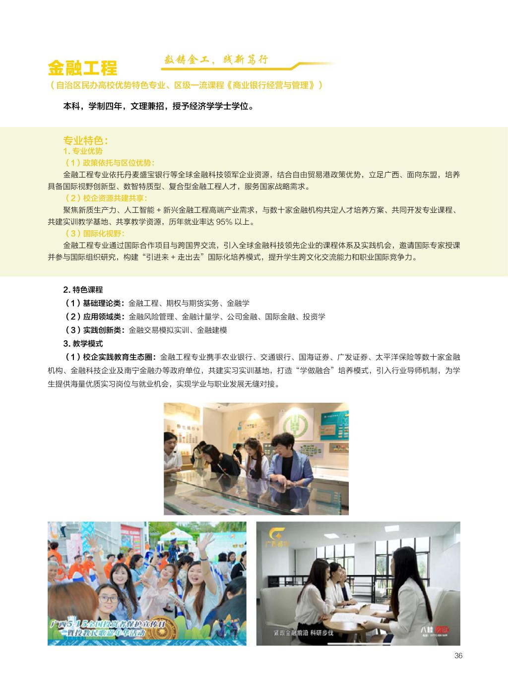 广西民族大学相思湖学院－2025年招生简章