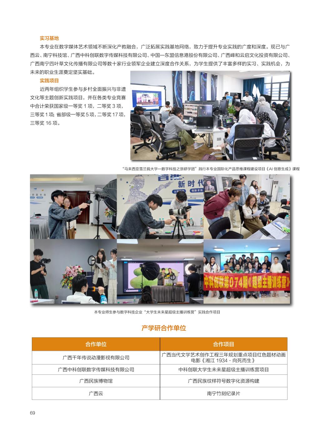 广西民族大学相思湖学院－2025年招生简章