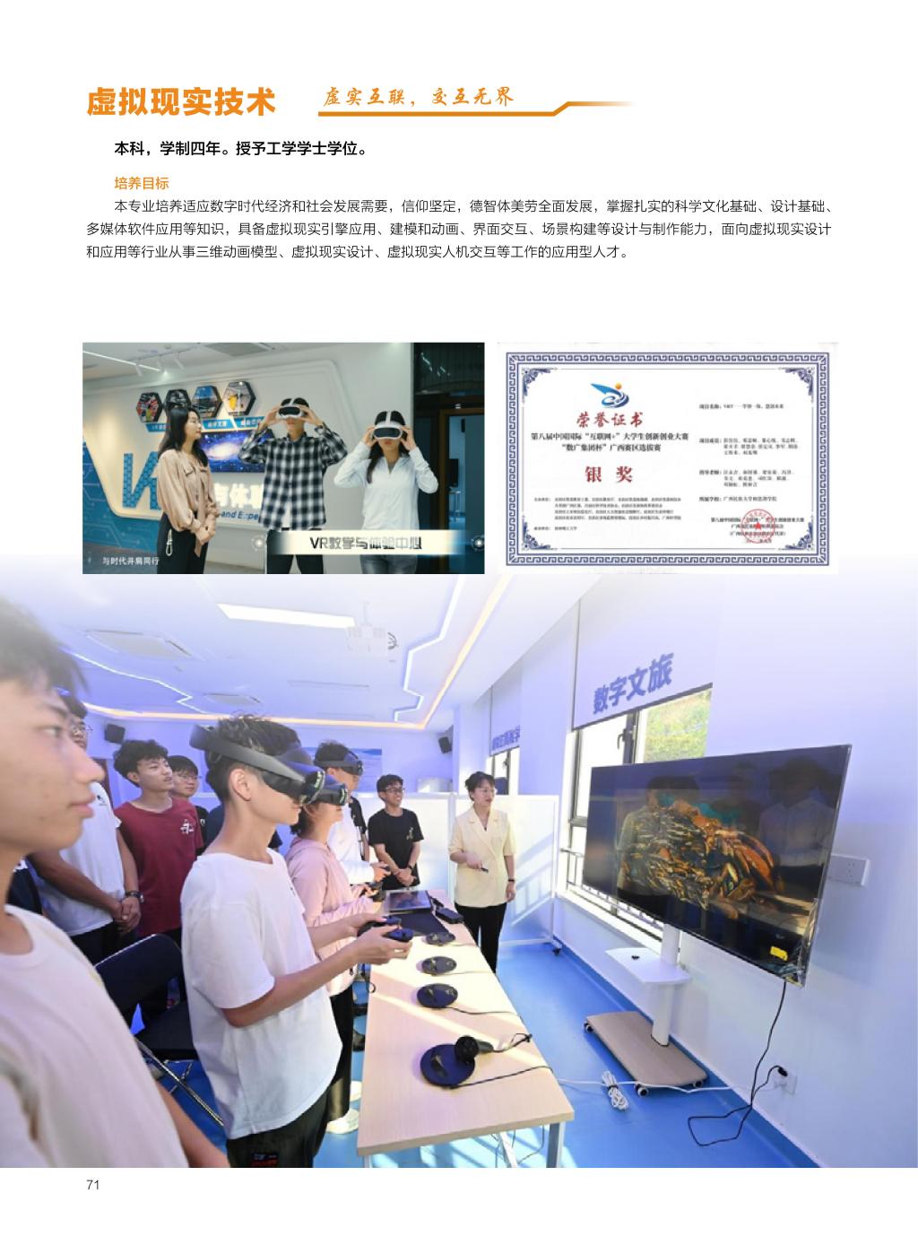 广西民族大学相思湖学院－2025年招生简章