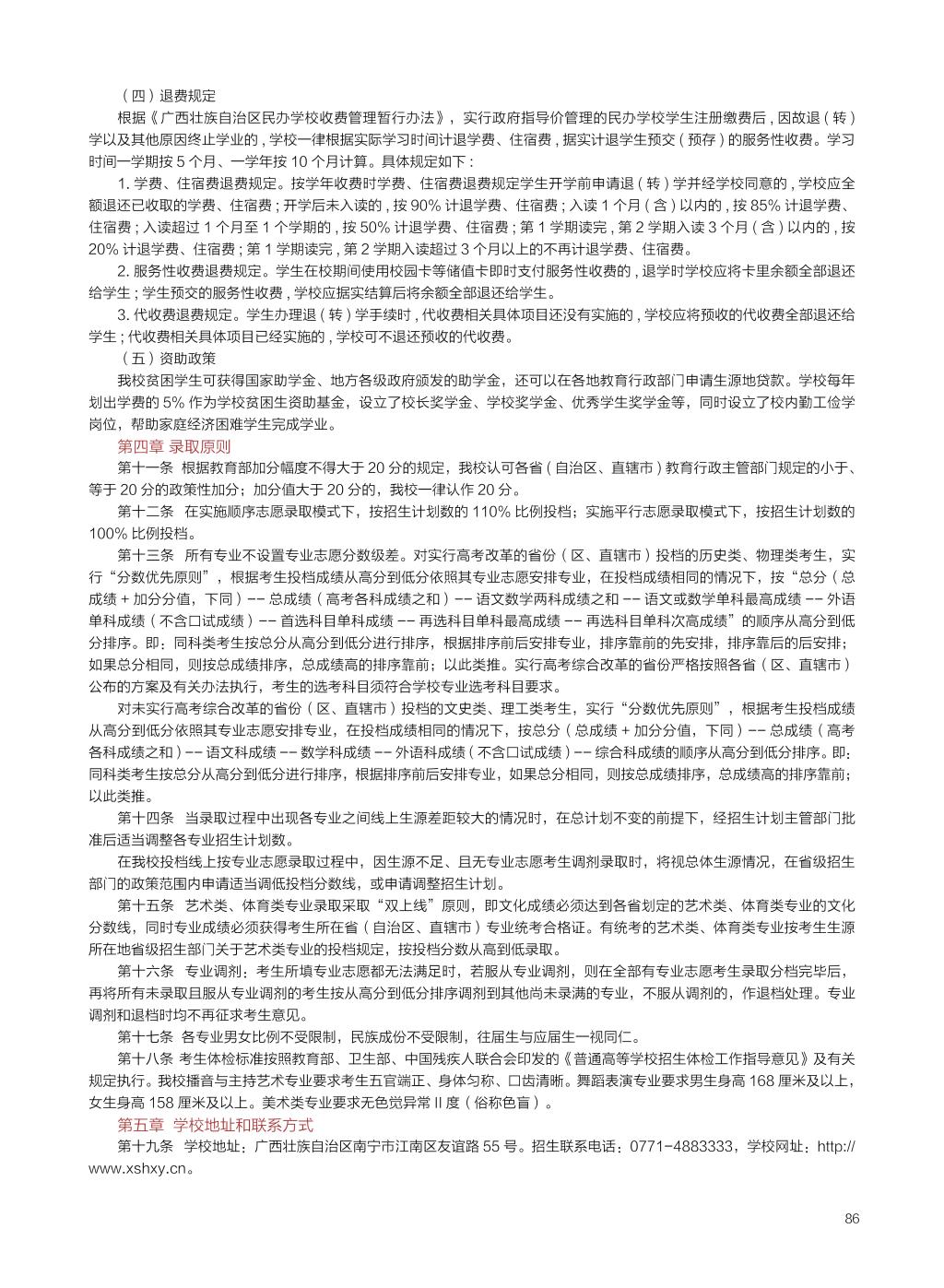 广西民族大学相思湖学院－2025年招生简章