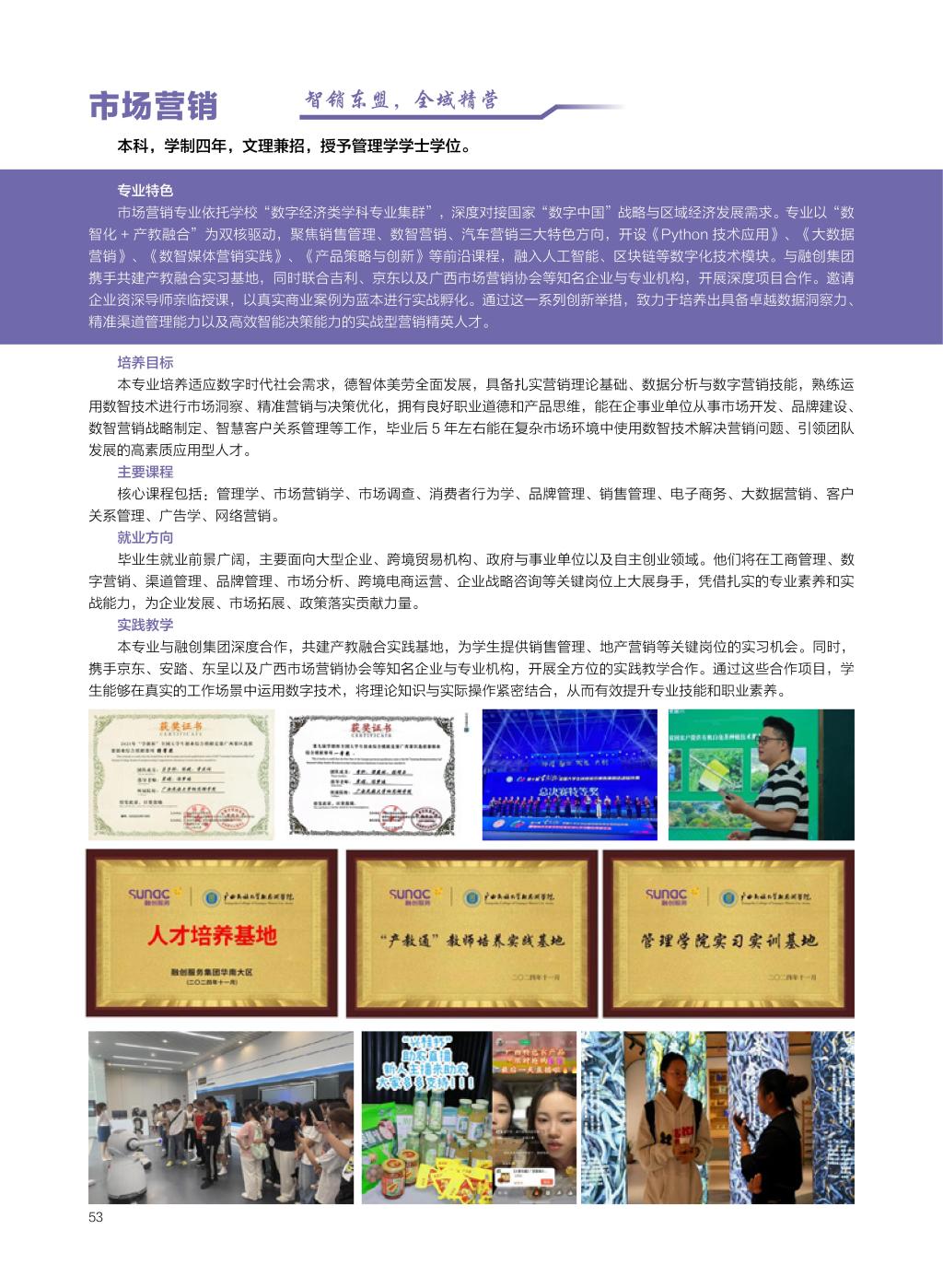 广西民族大学相思湖学院－2025年招生简章