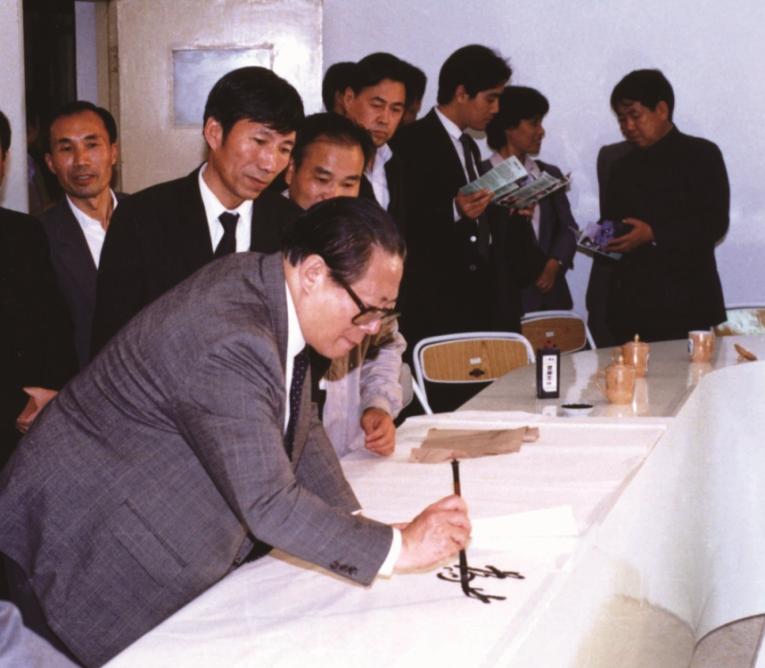 1990年江泽民同志视察并题词