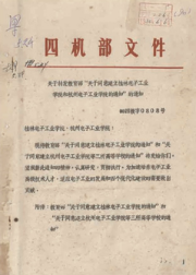 建立桂林电子工业学院