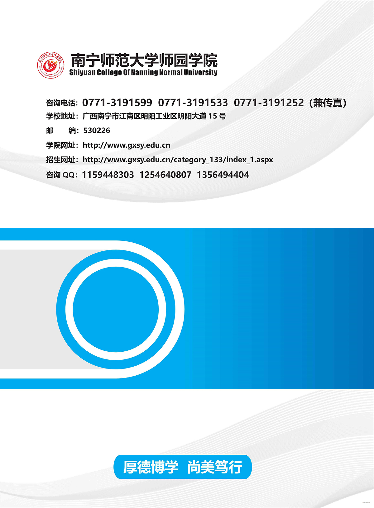 南宁师范大学师园学院2023年招生简章