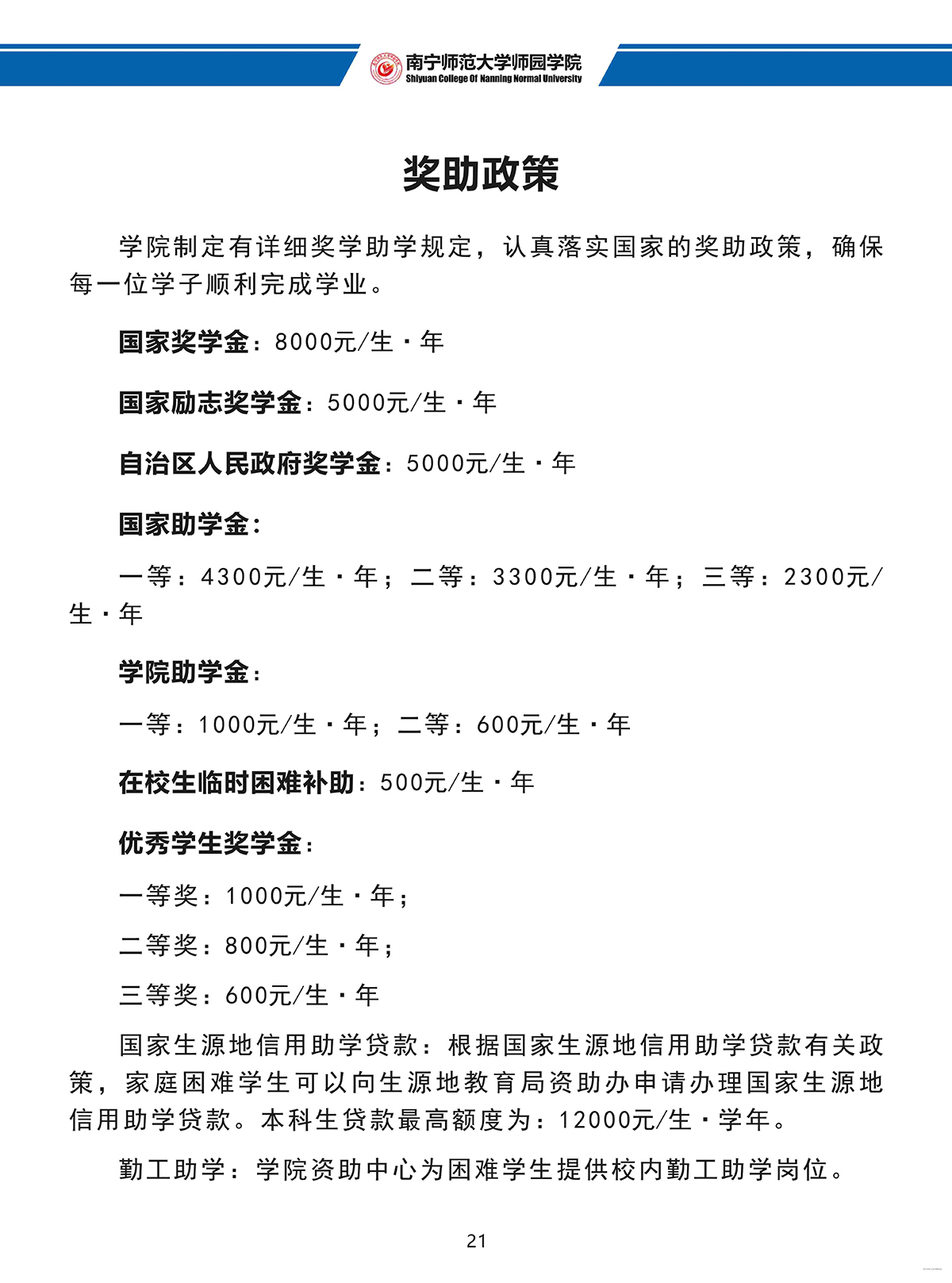 南宁师范大学师园学院2023年招生简章