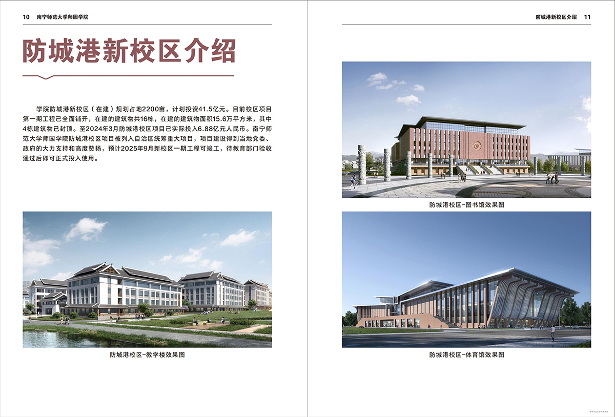 南宁师范大学师园学院2024年招生简章