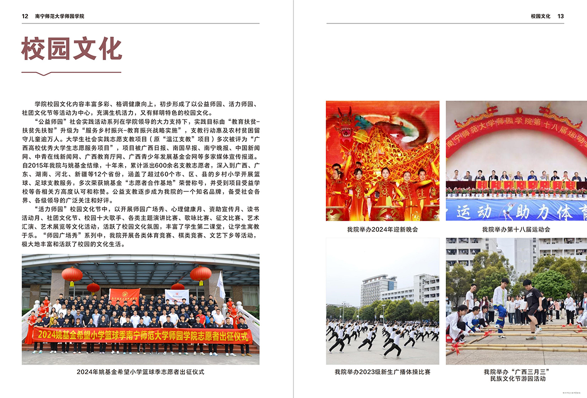 南宁师范大学师园学院2024年招生简章