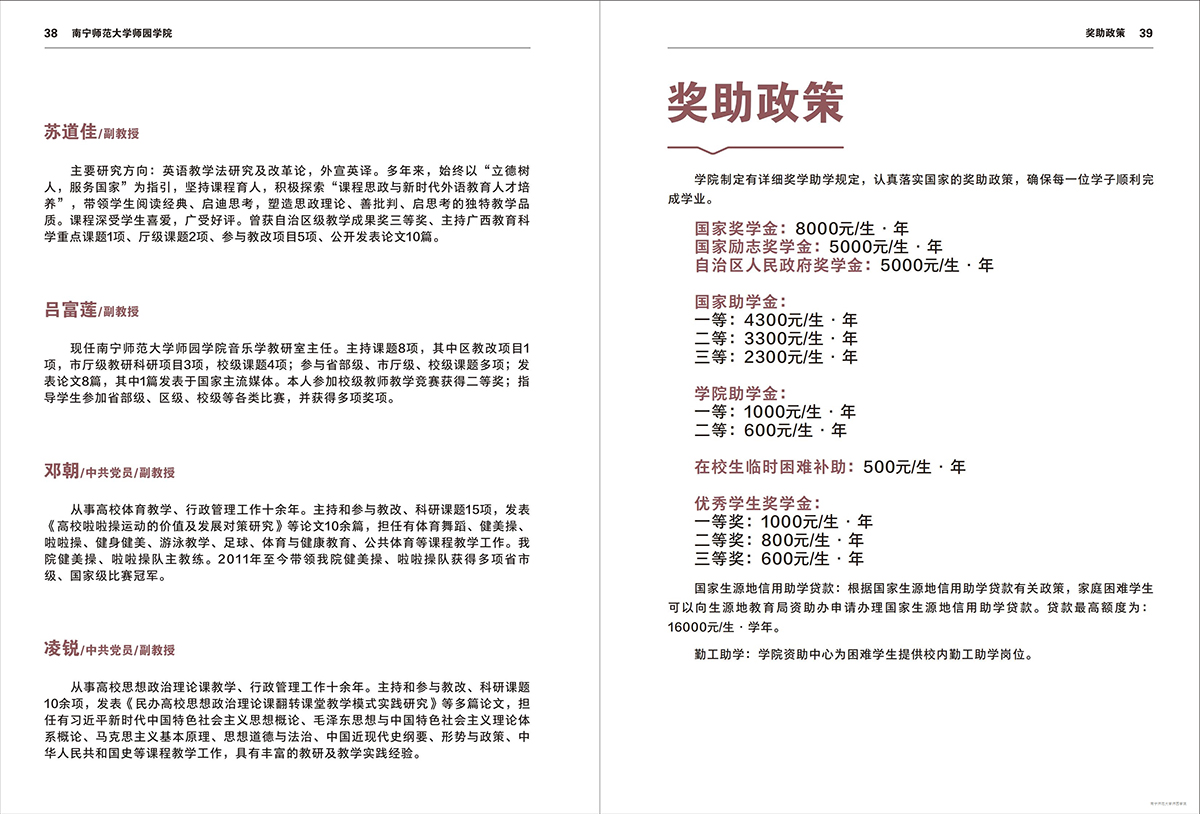 南宁师范大学师园学院2024年招生简章