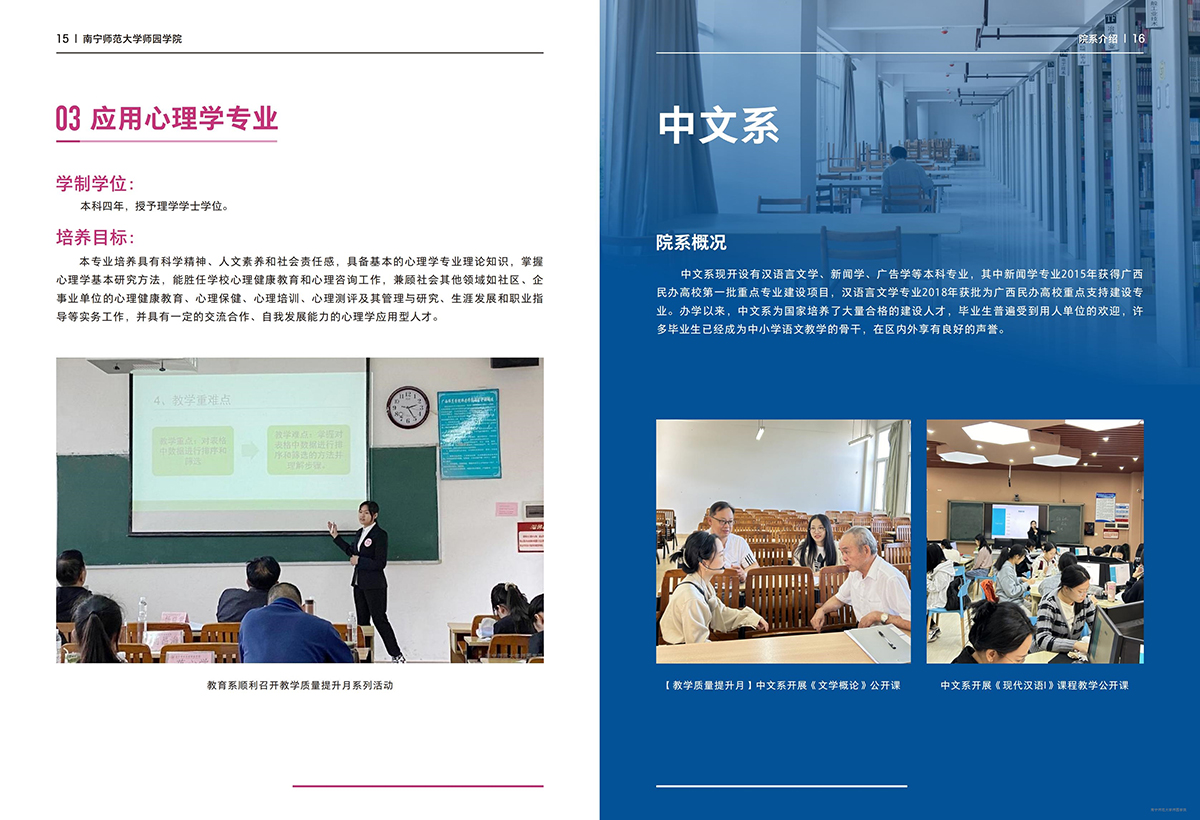 南宁师范大学师园学院2025年招生简章