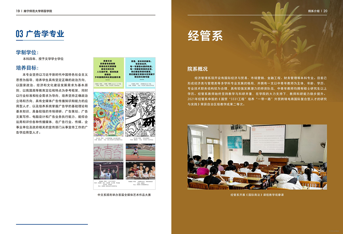 南宁师范大学师园学院2025年招生简章