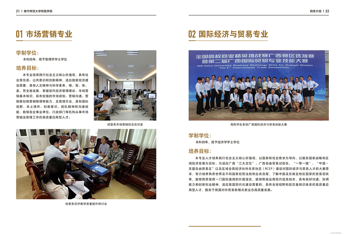 南宁师范大学师园学院2025年招生简章