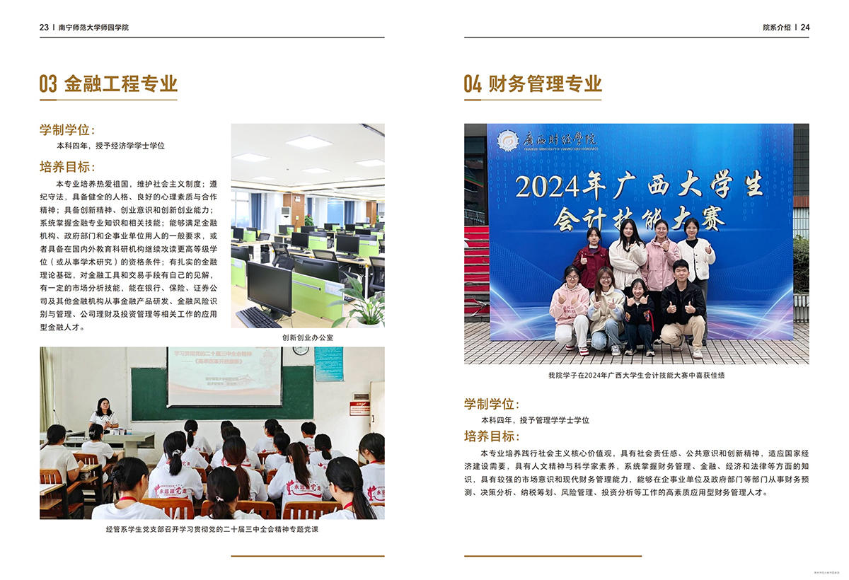 南宁师范大学师园学院2025年招生简章