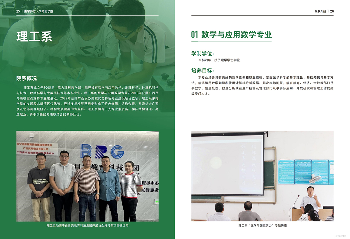 南宁师范大学师园学院2025年招生简章