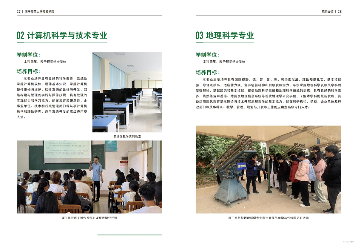 南宁师范大学师园学院2025年招生简章