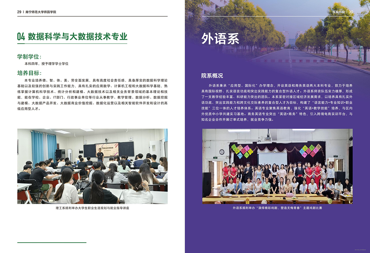 南宁师范大学师园学院2025年招生简章