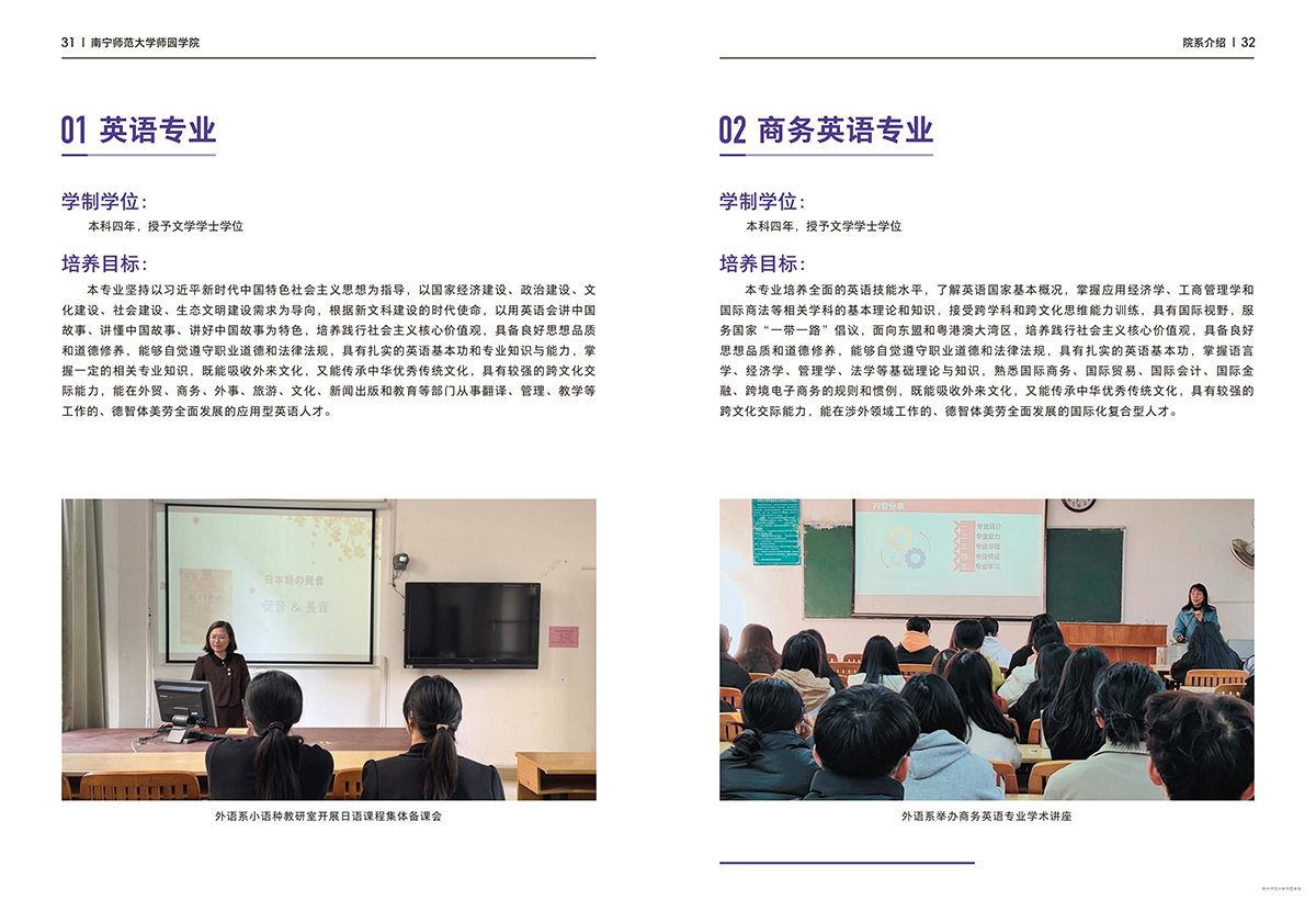 南宁师范大学师园学院2025年招生简章