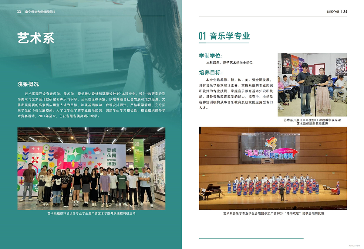 南宁师范大学师园学院2025年招生简章