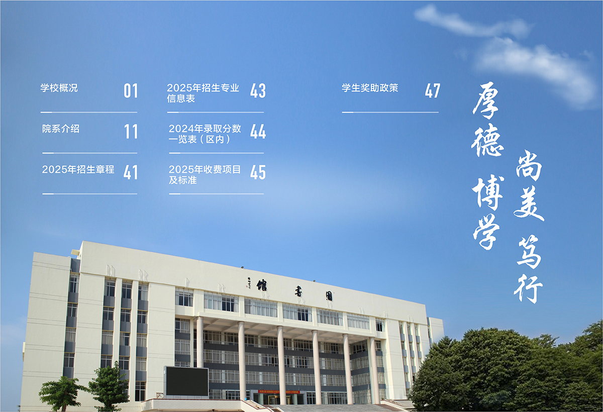 南宁师范大学师园学院2025年招生简章