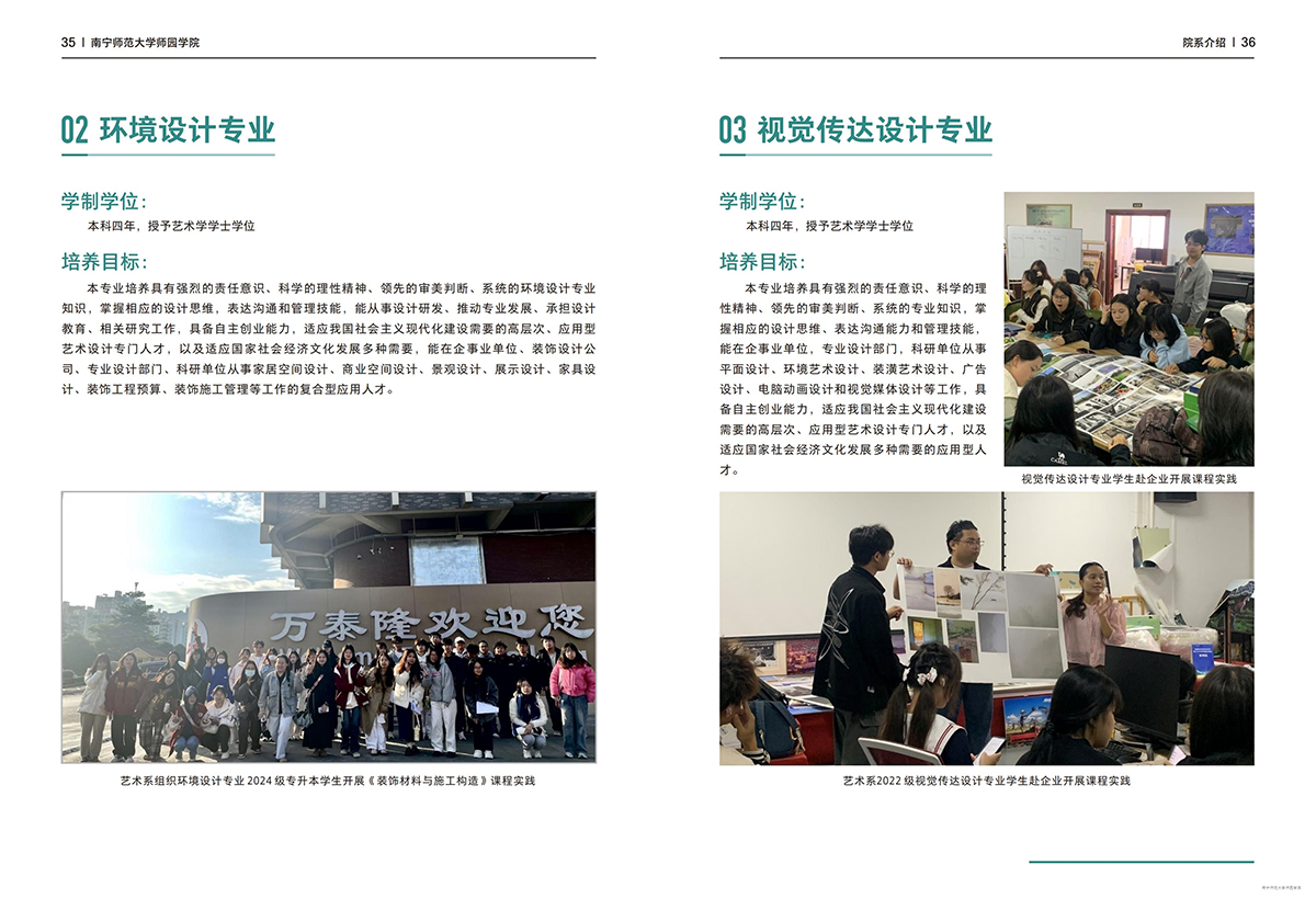 南宁师范大学师园学院2025年招生简章