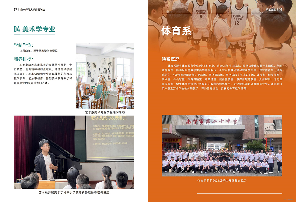 南宁师范大学师园学院2025年招生简章