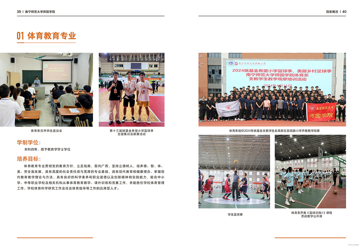 南宁师范大学师园学院2025年招生简章