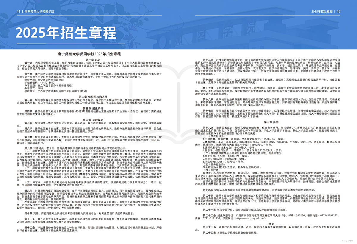 南宁师范大学师园学院2025年招生简章