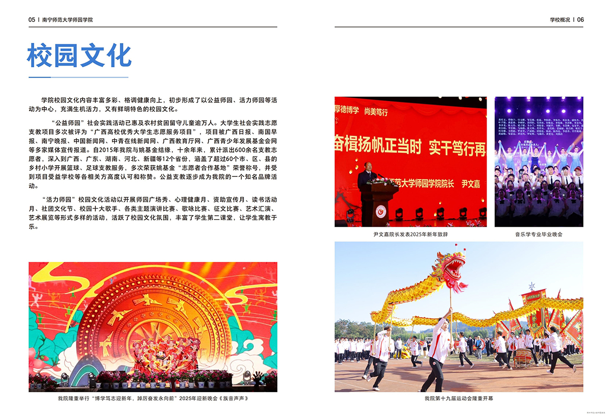 南宁师范大学师园学院2025年招生简章