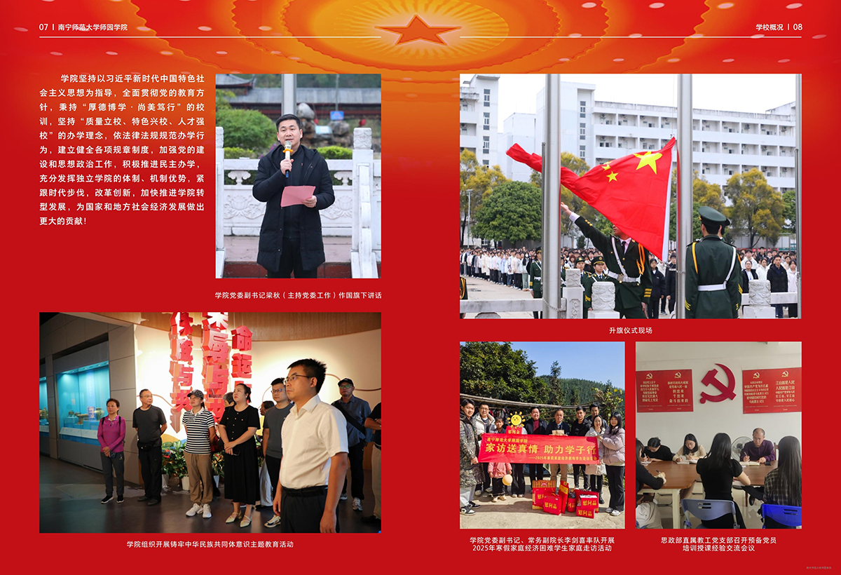 南宁师范大学师园学院2025年招生简章