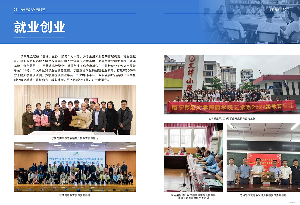 南宁师范大学师园学院2025年招生简章