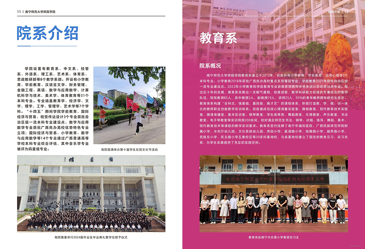 南宁师范大学师园学院2025年招生简章