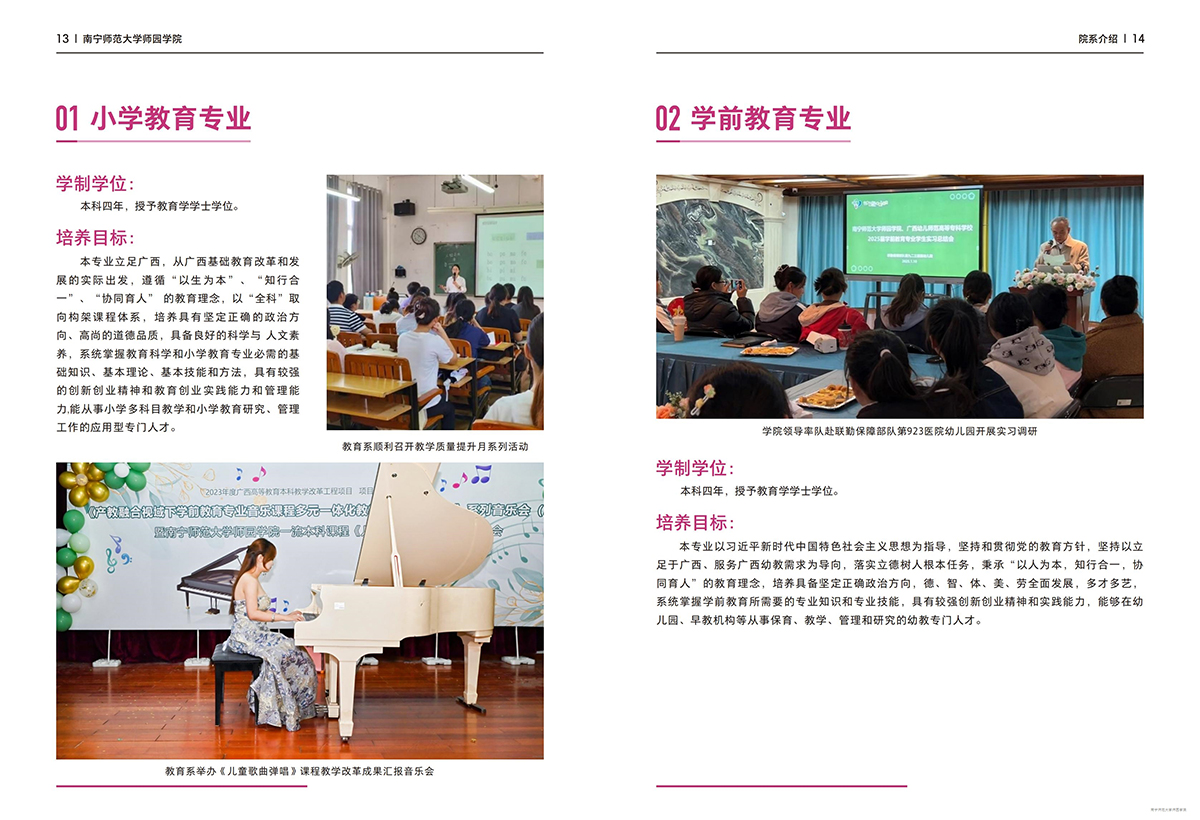 南宁师范大学师园学院2025年招生简章