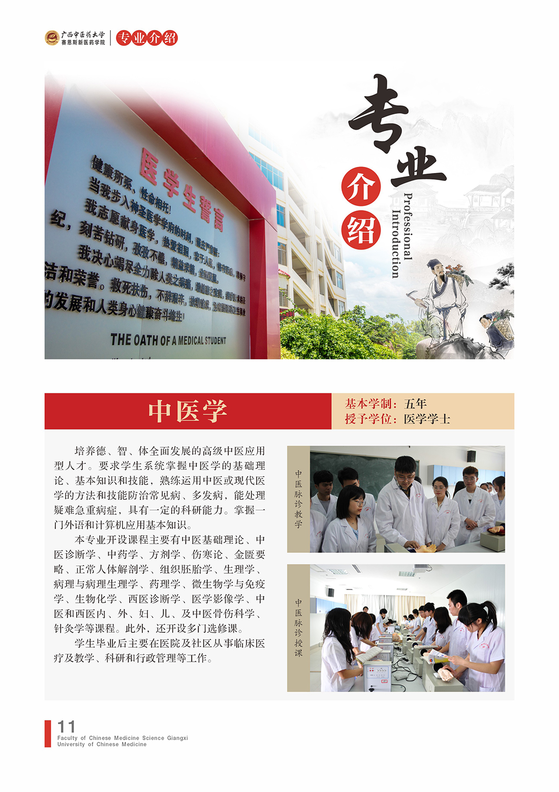 广西中医药大学赛恩斯新医药学院－2023年招生简章