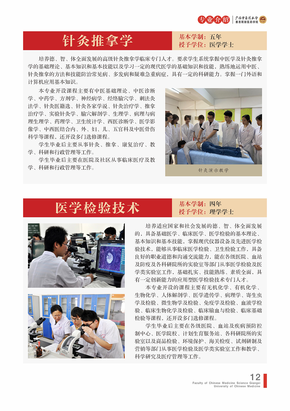 广西中医药大学赛恩斯新医药学院－2023年招生简章