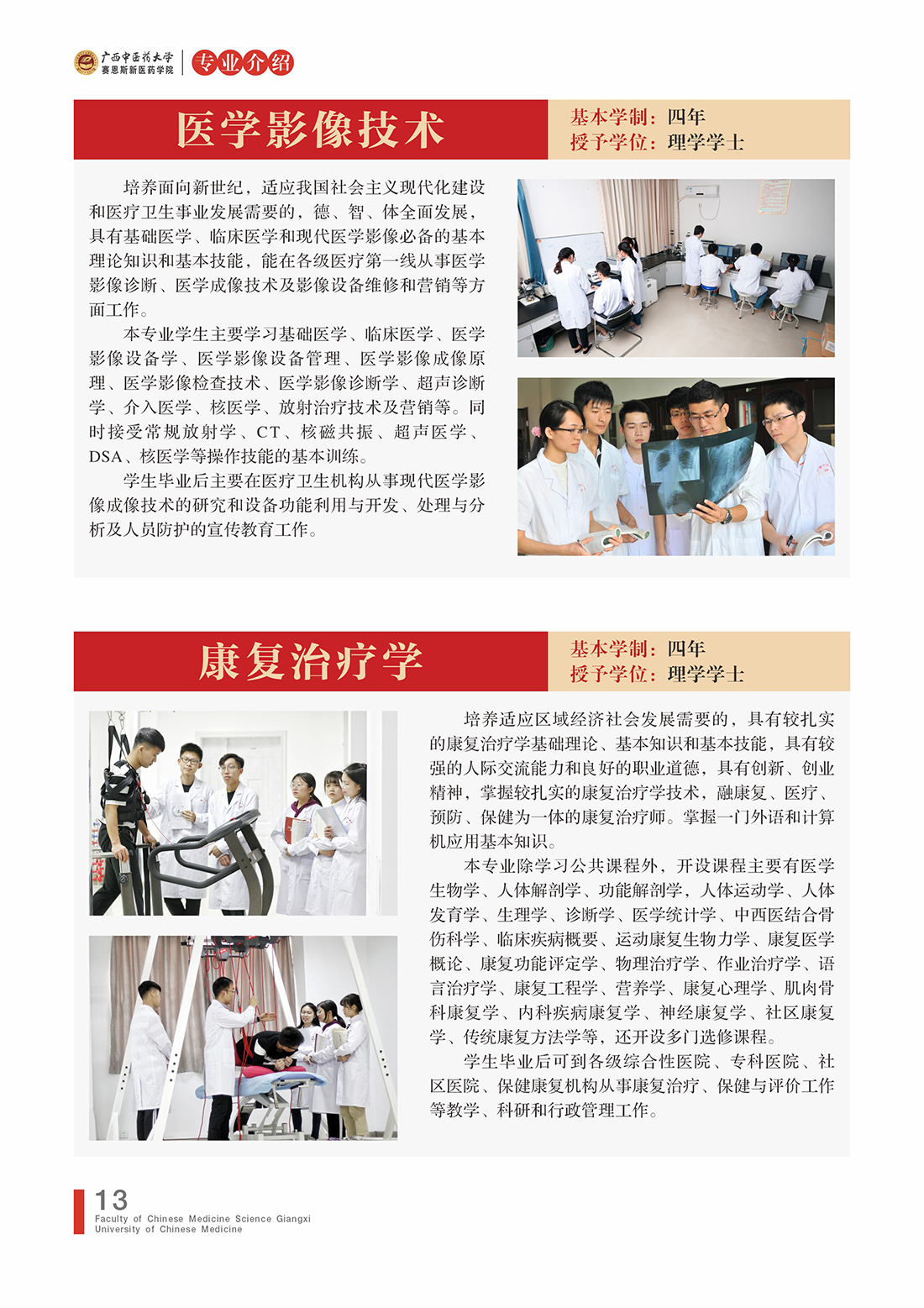 广西中医药大学赛恩斯新医药学院－2023年招生简章