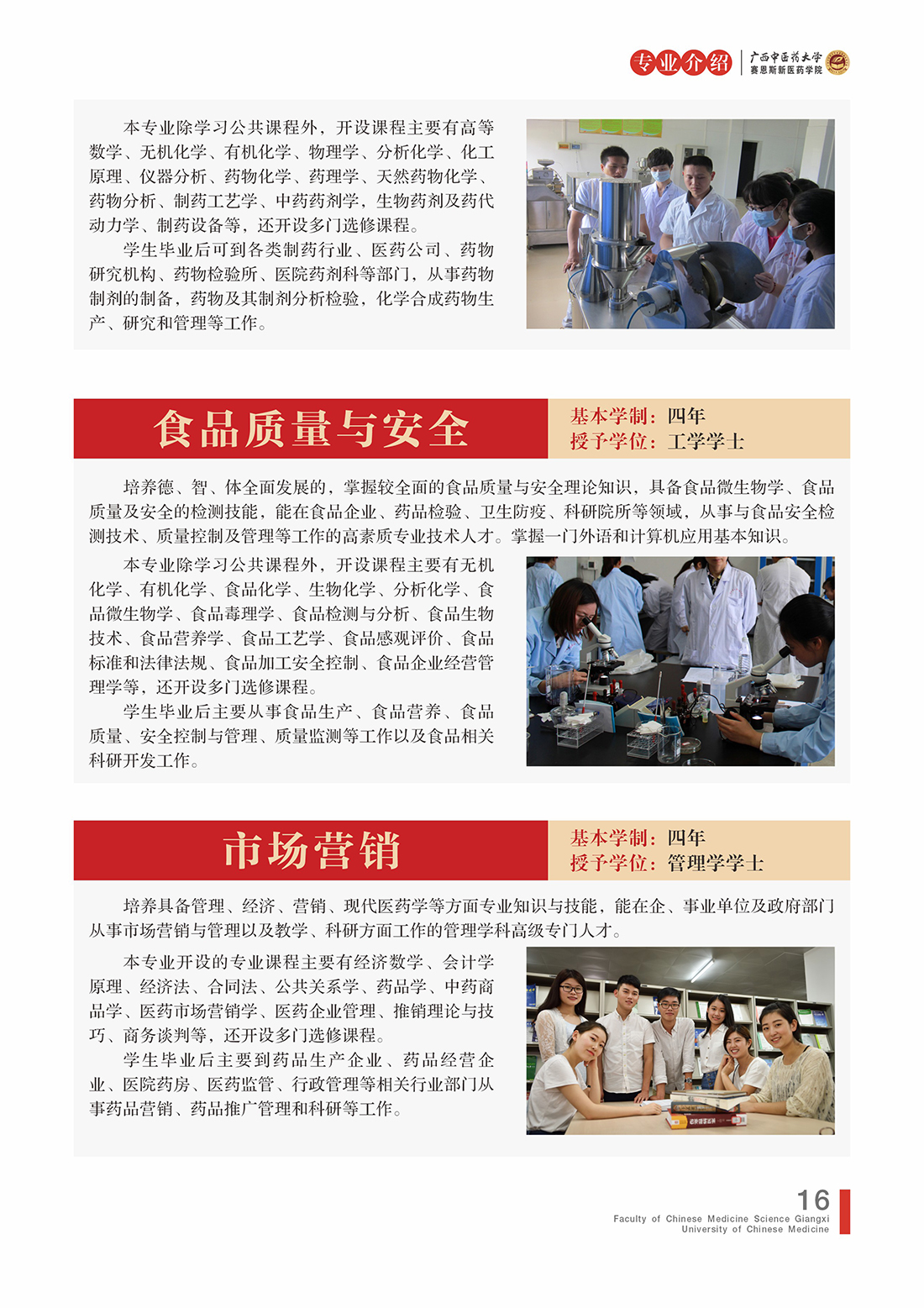 广西中医药大学赛恩斯新医药学院－2023年招生简章