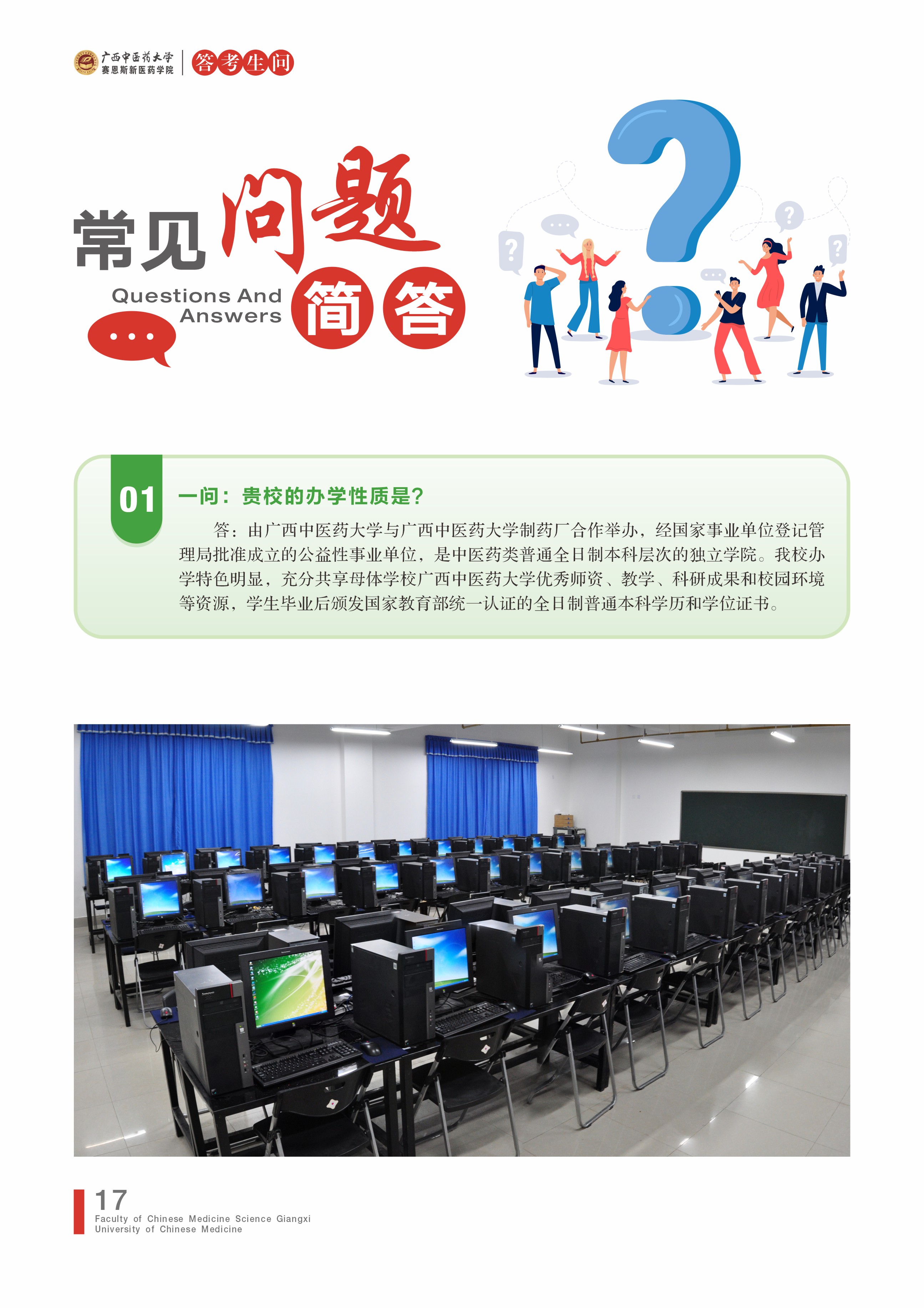 广西中医药大学赛恩斯新医药学院－2023年招生简章