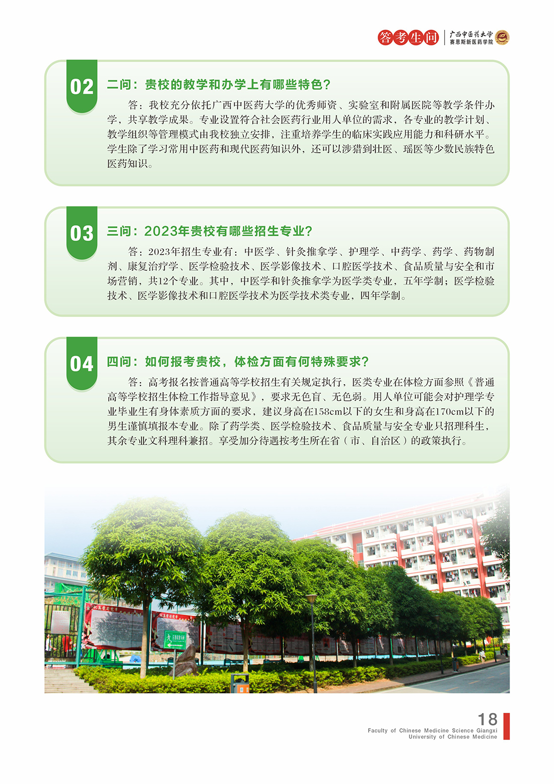 广西中医药大学赛恩斯新医药学院－2023年招生简章