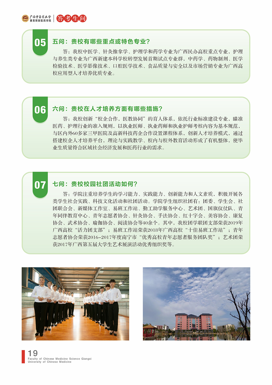 广西中医药大学赛恩斯新医药学院－2023年招生简章