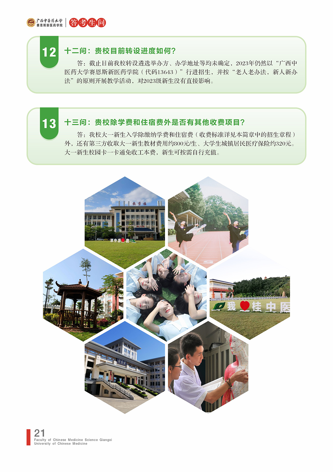 广西中医药大学赛恩斯新医药学院－2023年招生简章