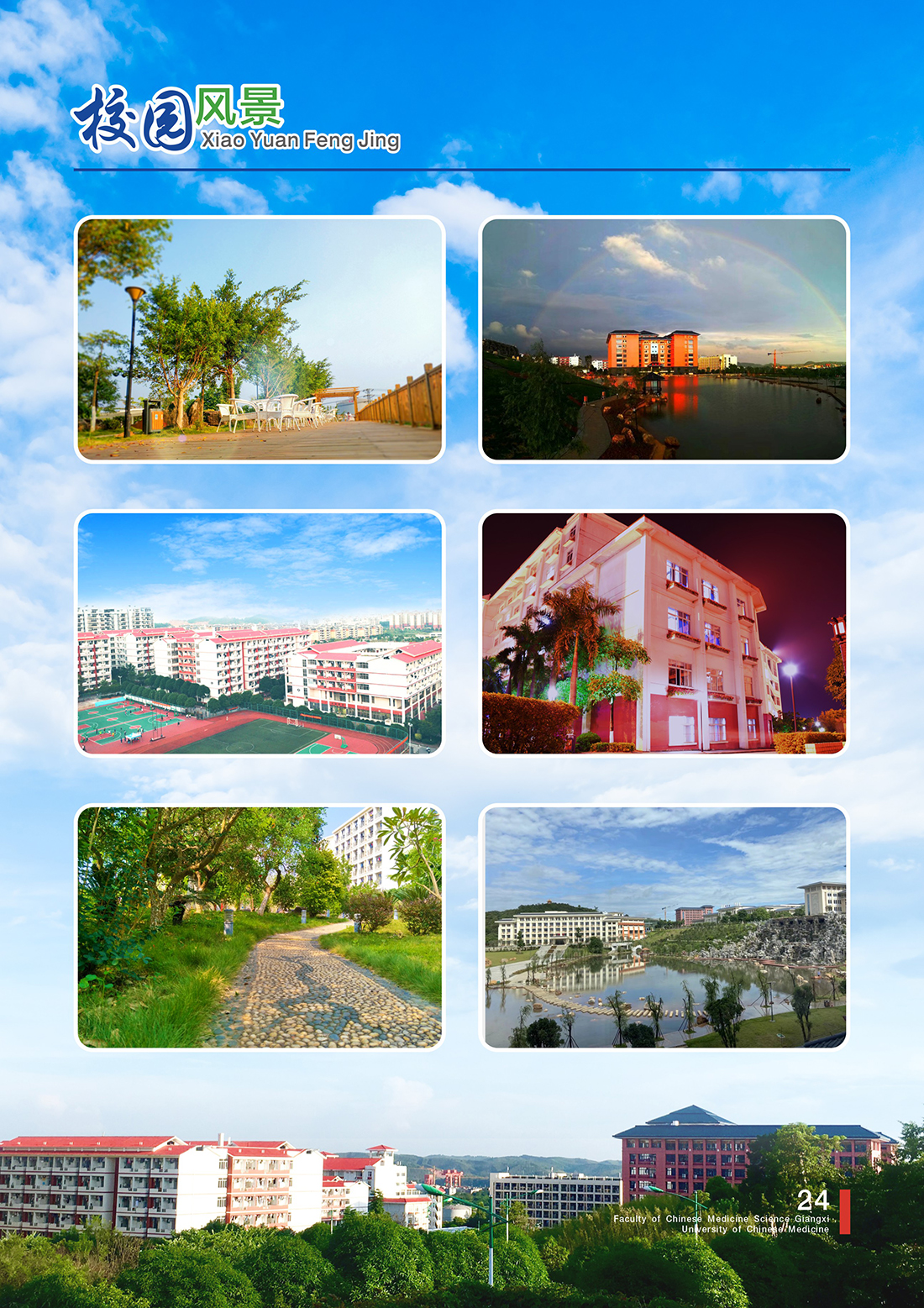 广西中医药大学赛恩斯新医药学院－2023年招生简章