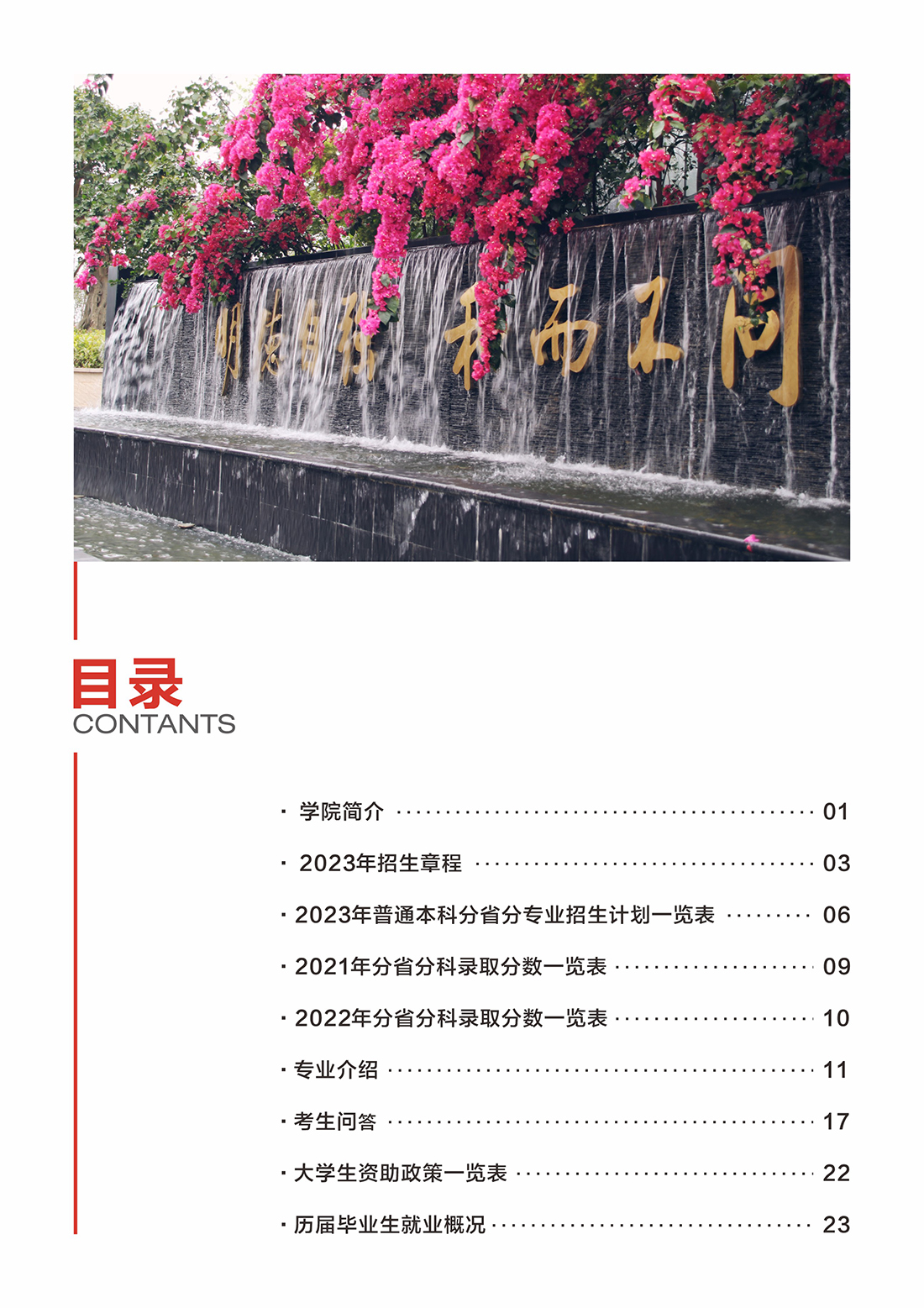 广西中医药大学赛恩斯新医药学院－2023年招生简章