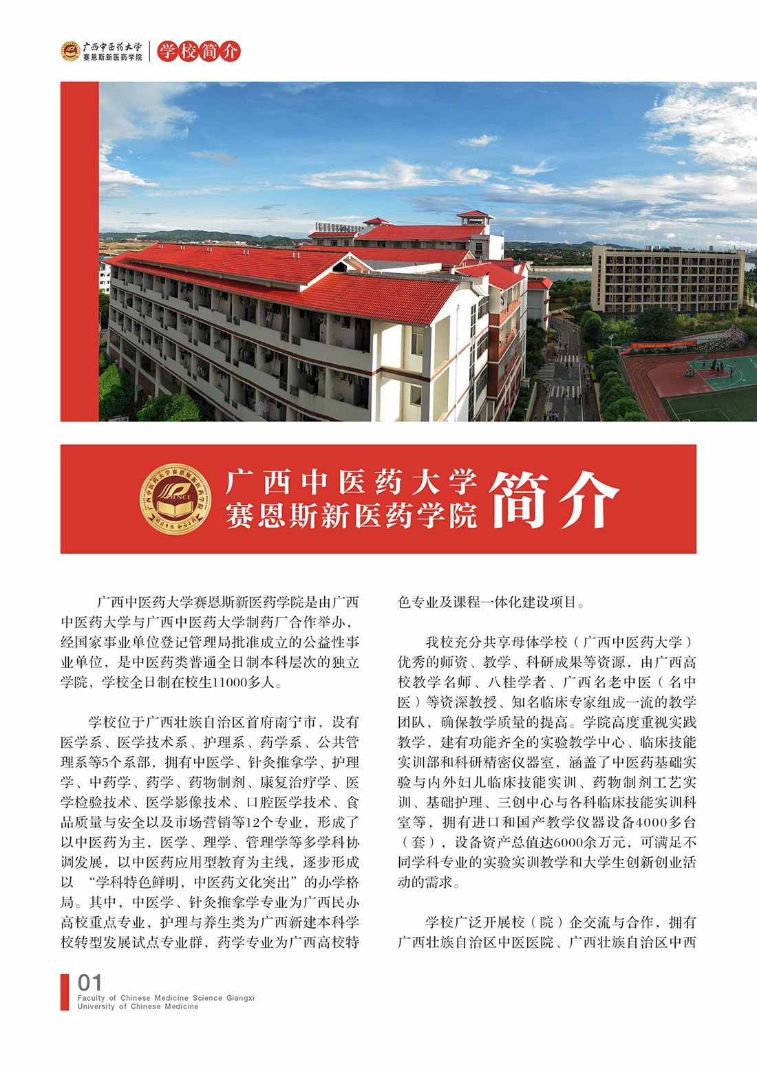 广西中医药大学赛恩斯新医药学院－2023年招生简章