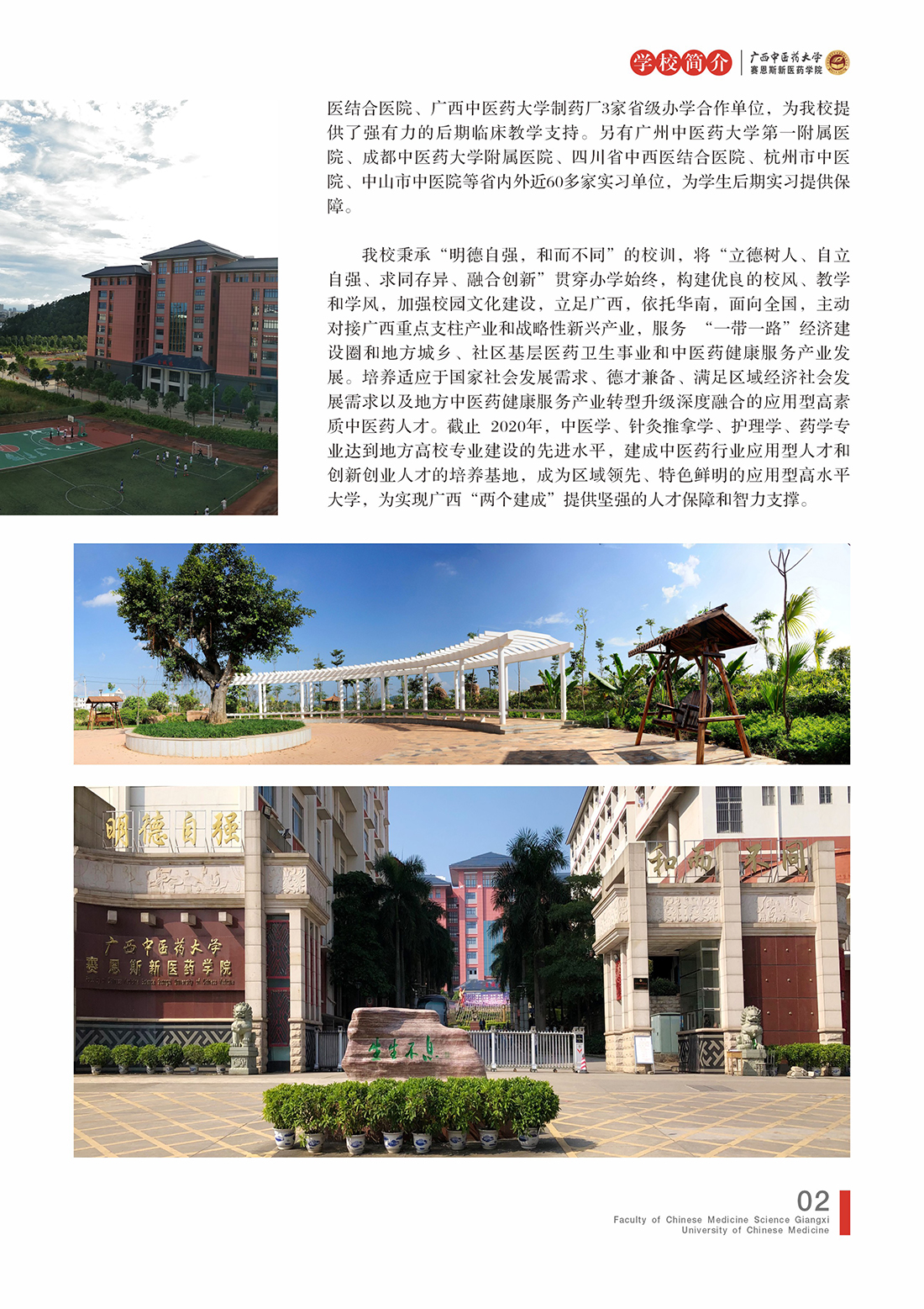 广西中医药大学赛恩斯新医药学院－2023年招生简章