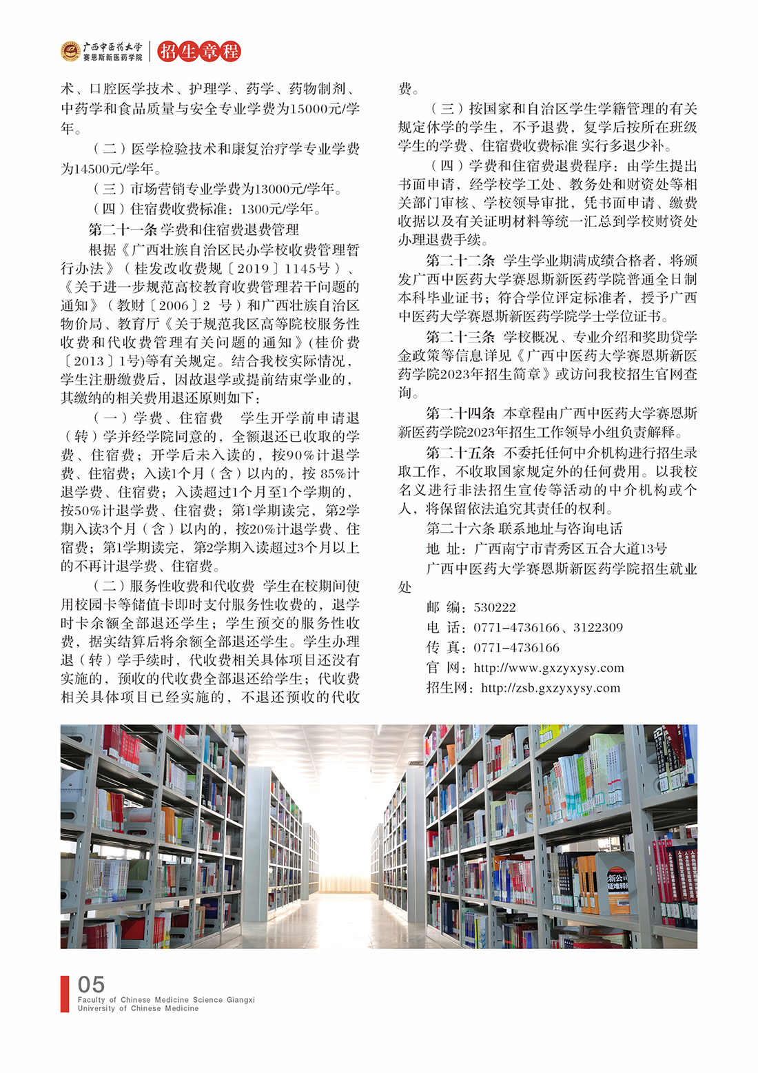 广西中医药大学赛恩斯新医药学院－2023年招生简章