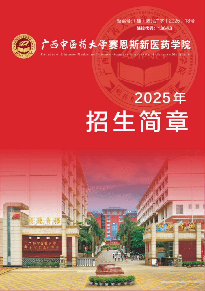 2025年招生简章