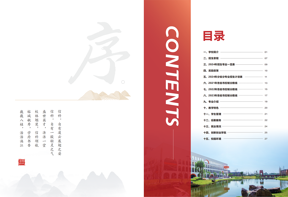 桂林信息科技学院2024年招生简章