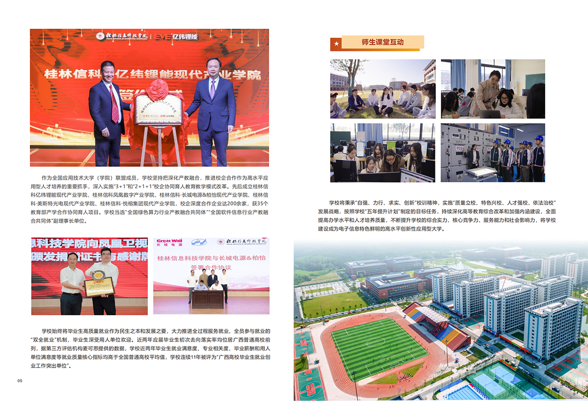 桂林信息科技学院2024年招生简章