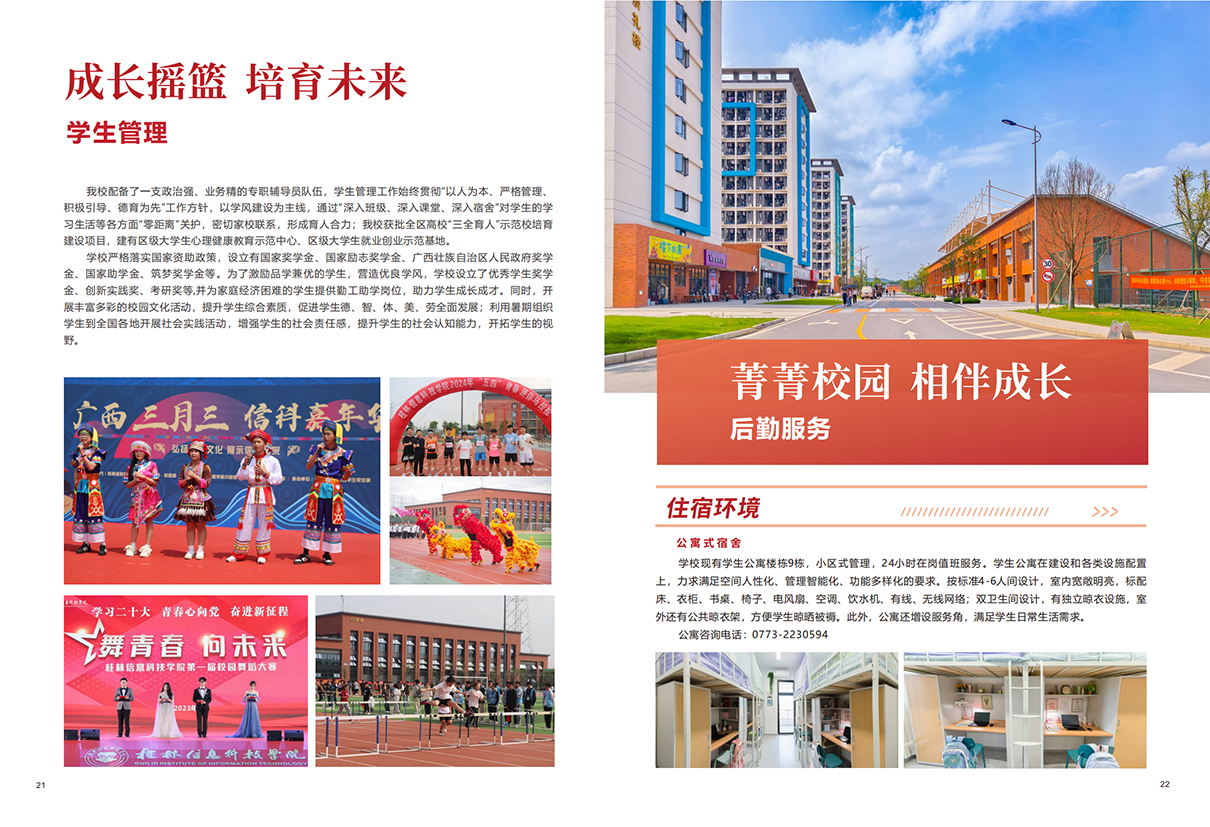 桂林信息科技学院2024年招生简章