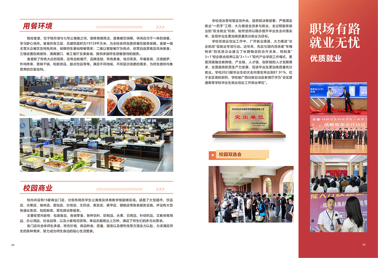 桂林信息科技学院2024年招生简章